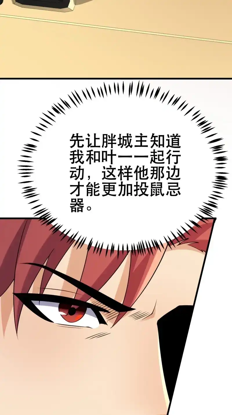 《我在末世有座黄金宫》第85话 83 计划进行中 第44页
