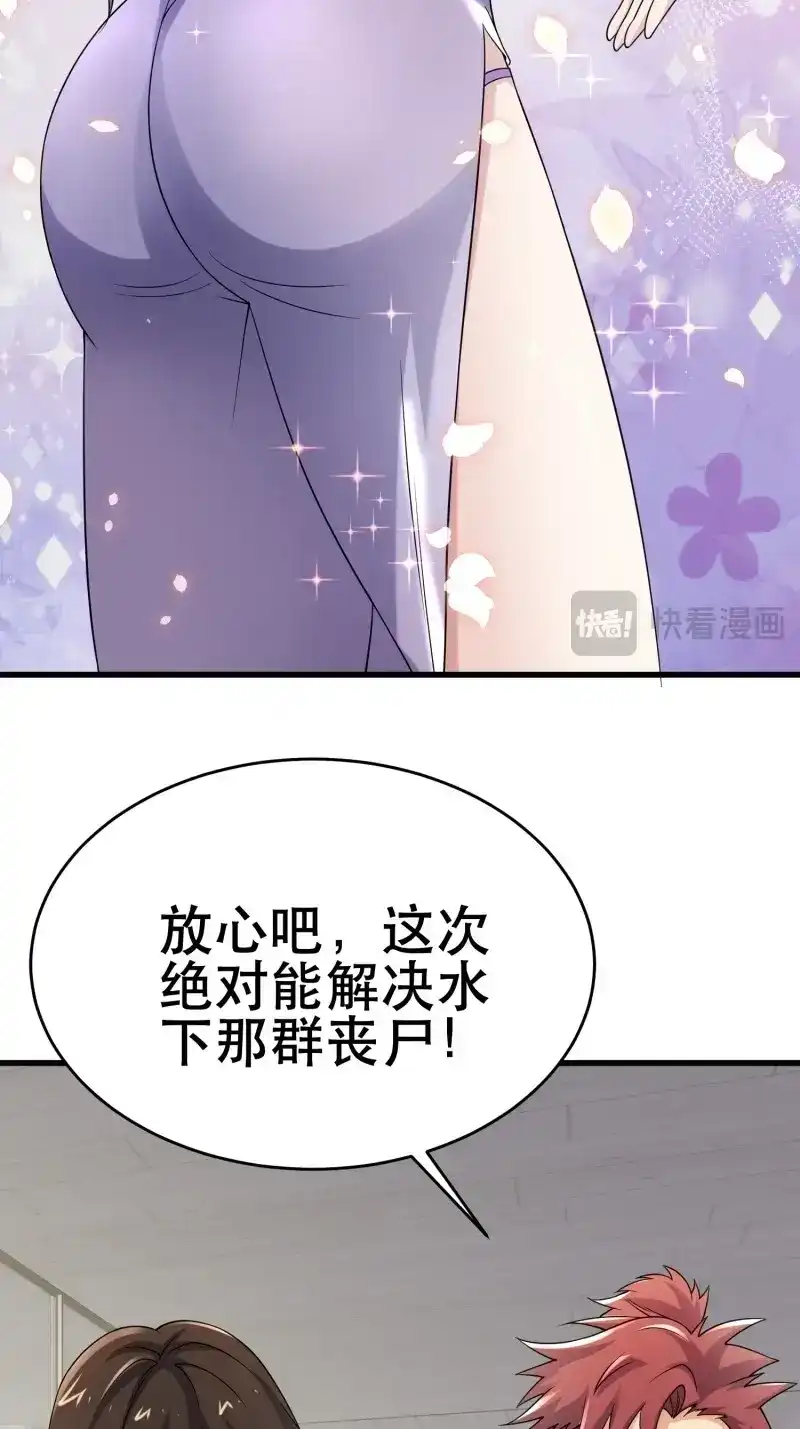 《我在末世有座黄金宫》第85话 83 计划进行中 第48页