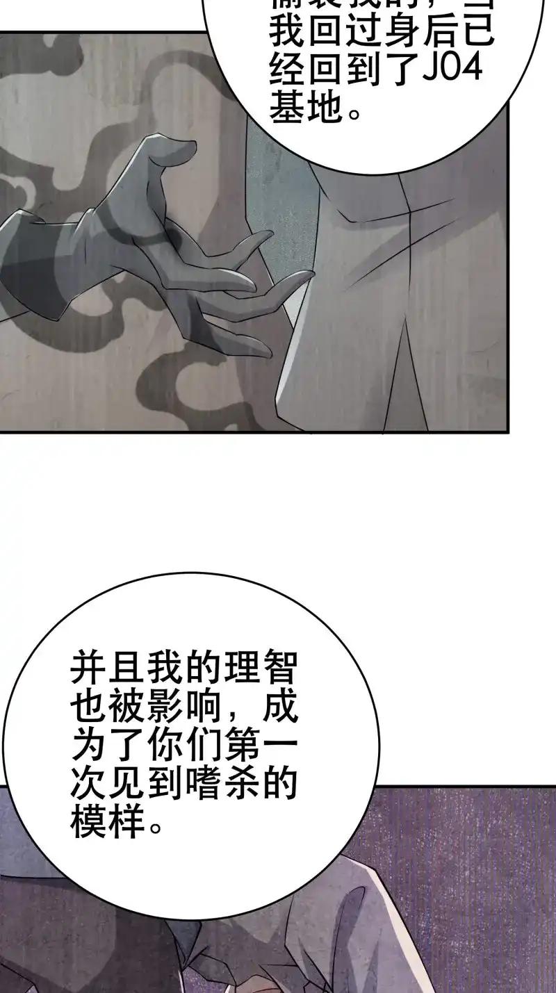 《我在末世有座黄金宫》第85话 83 计划进行中 第19页