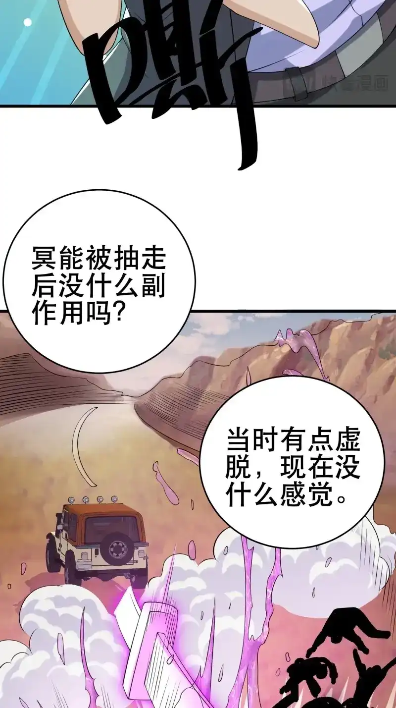 《我在末世有座黄金宫》第85话 83 计划进行中 第35页