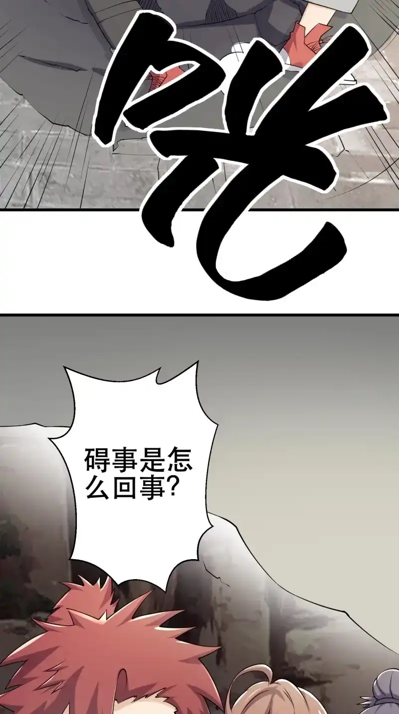 《我在末世有座黄金宫》第86话 84 叶一的真实实力 第16页