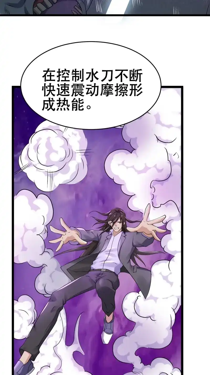 《我在末世有座黄金宫》第86话 84 叶一的真实实力 第27页
