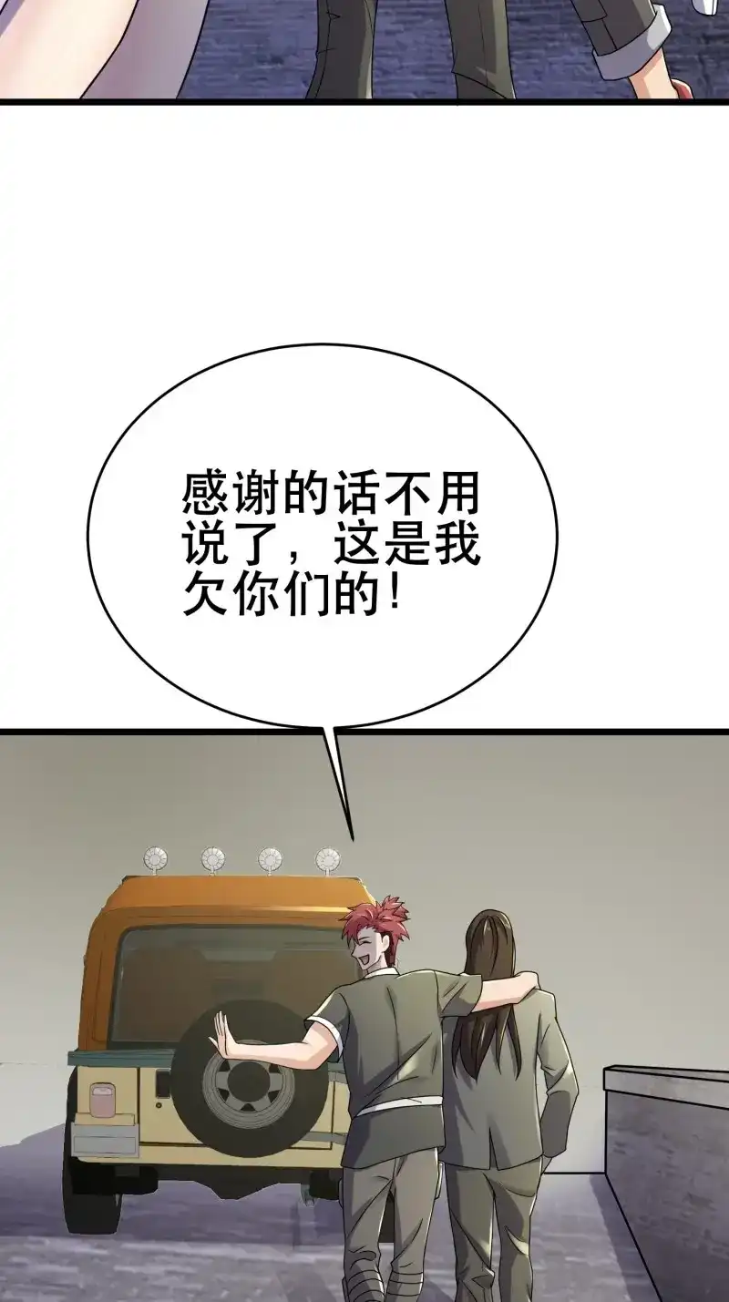 《我在末世有座黄金宫》第86话 84 叶一的真实实力 第36页