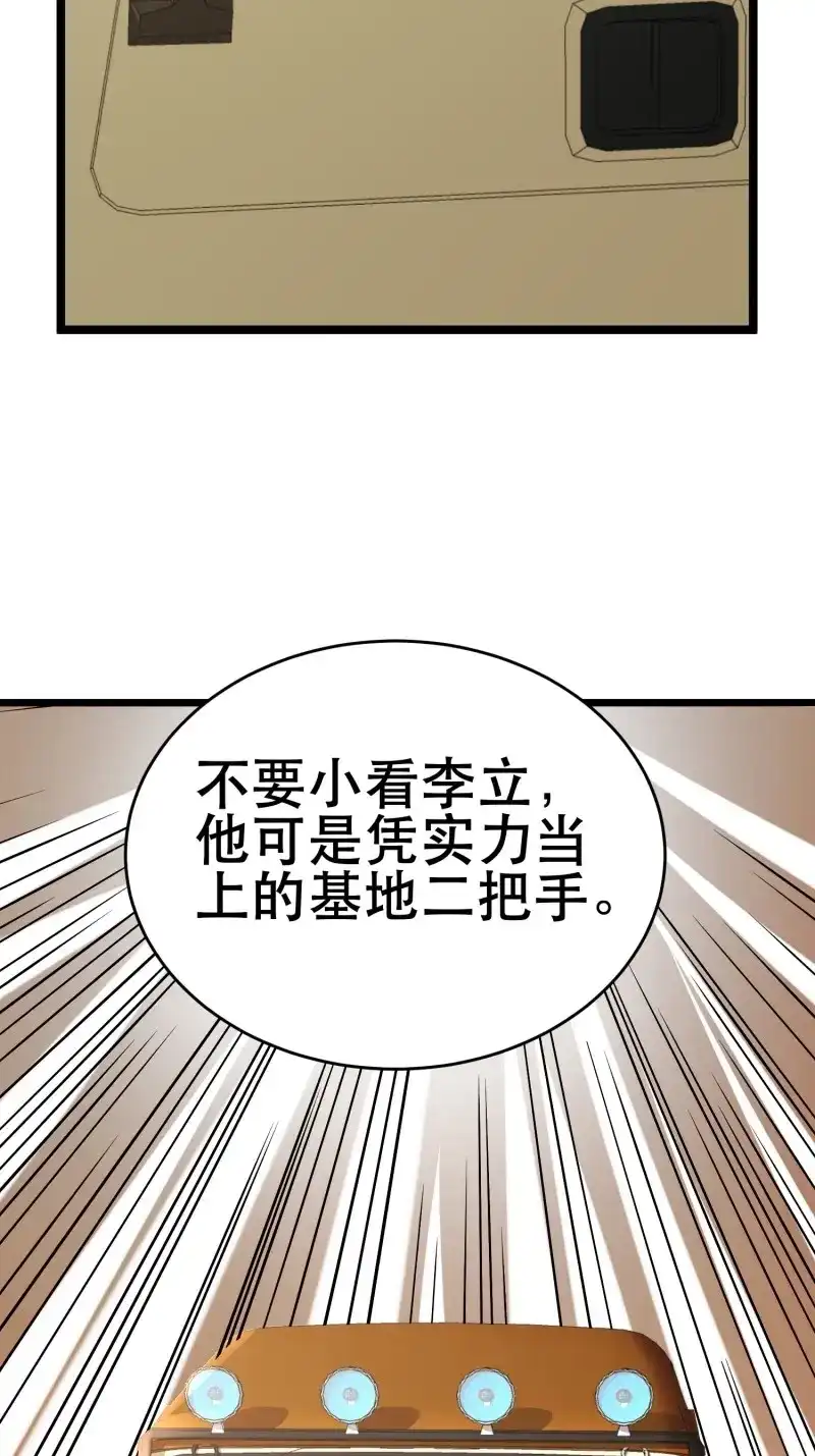 《我在末世有座黄金宫》第86话 84 叶一的真实实力 第39页
