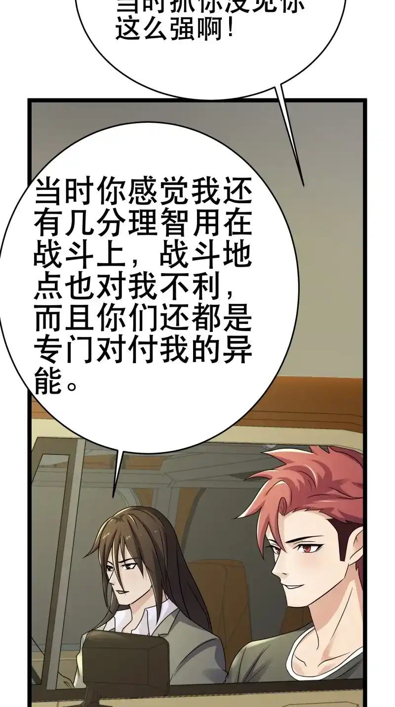 《我在末世有座黄金宫》第86话 84 叶一的真实实力 第38页