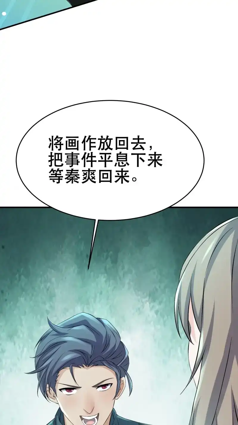 《我在末世有座黄金宫》第86话 84 叶一的真实实力 第53页