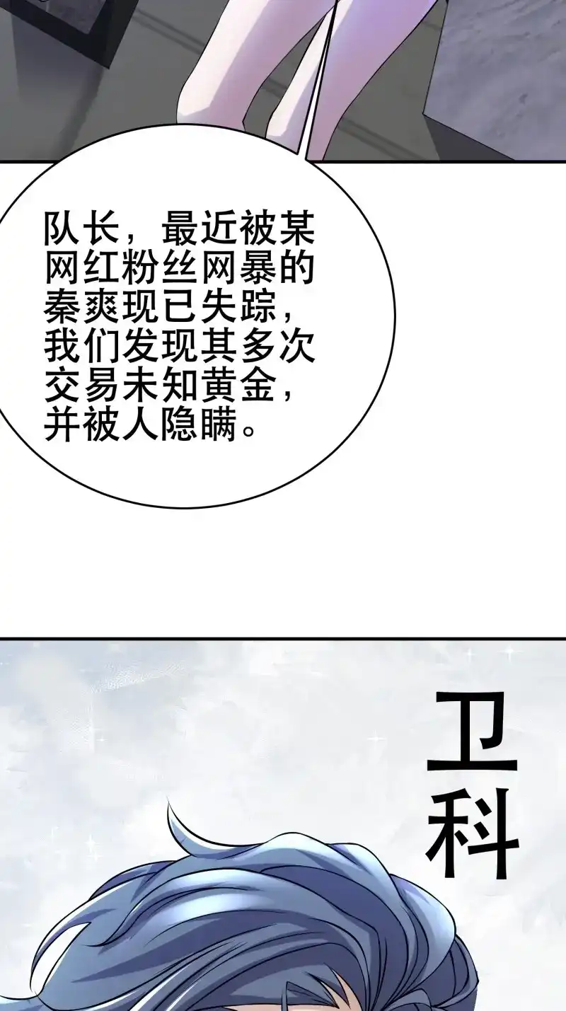 《我在末世有座黄金宫》第86话 84 叶一的真实实力 第47页