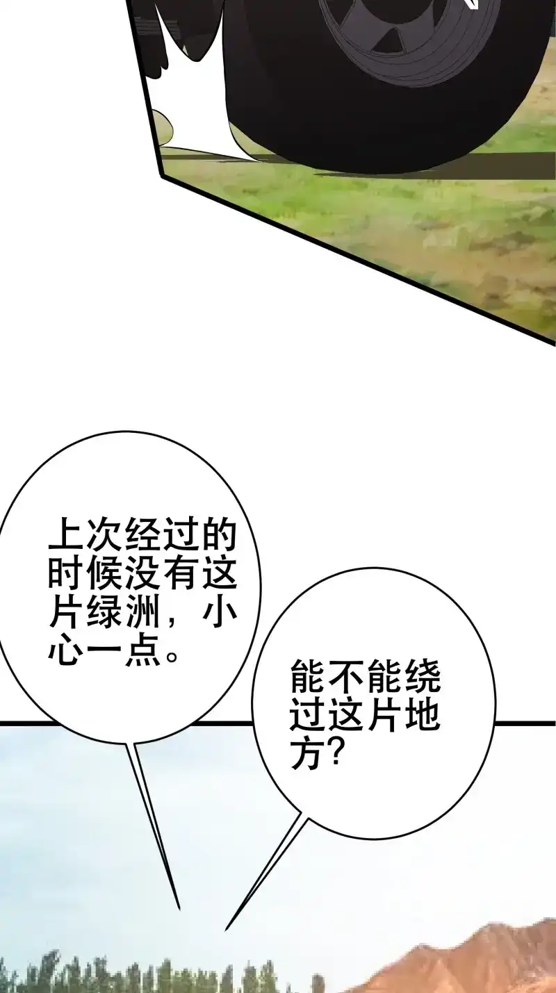 《我在末世有座黄金宫》第87话 85 移动的绿洲 第6页