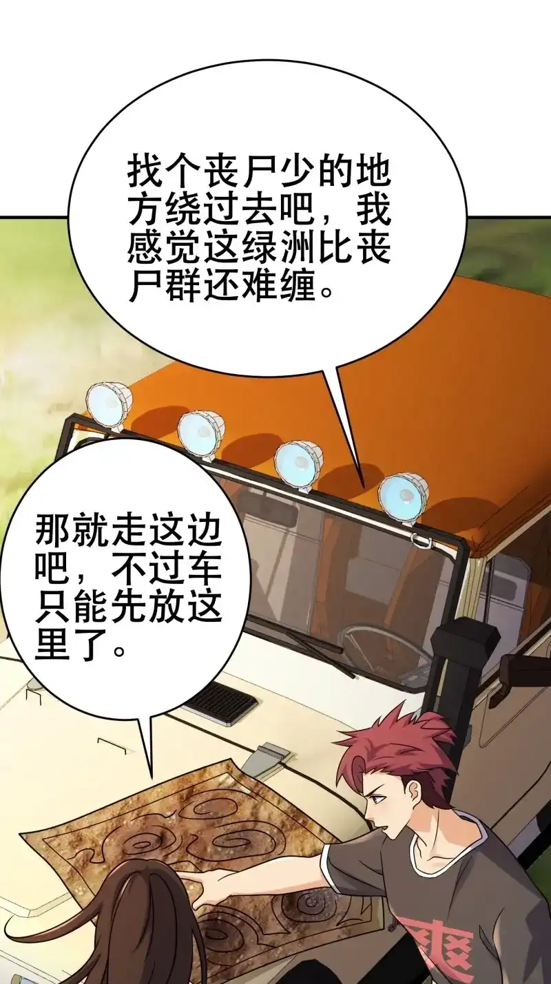 《我在末世有座黄金宫》第87话 85 移动的绿洲 第9页
