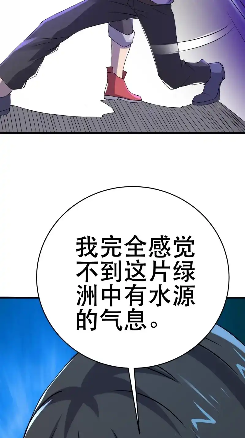 《我在末世有座黄金宫》第87话 85 移动的绿洲 第46页