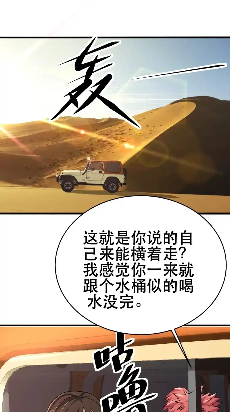 《我在末世有座黄金宫》第87话 85 移动的绿洲 第2页
