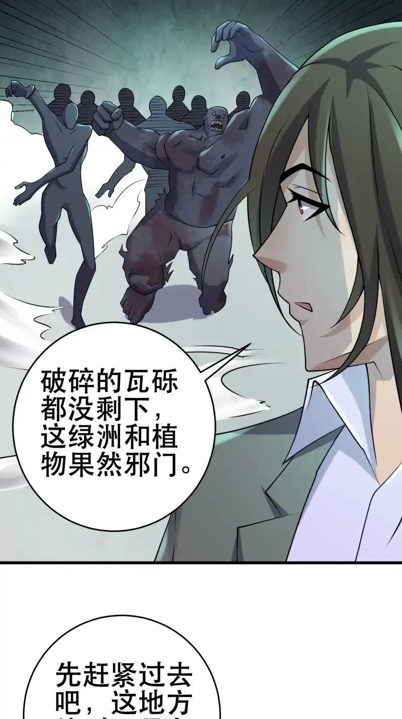 《我在末世有座黄金宫》第87话 85 移动的绿洲 第34页