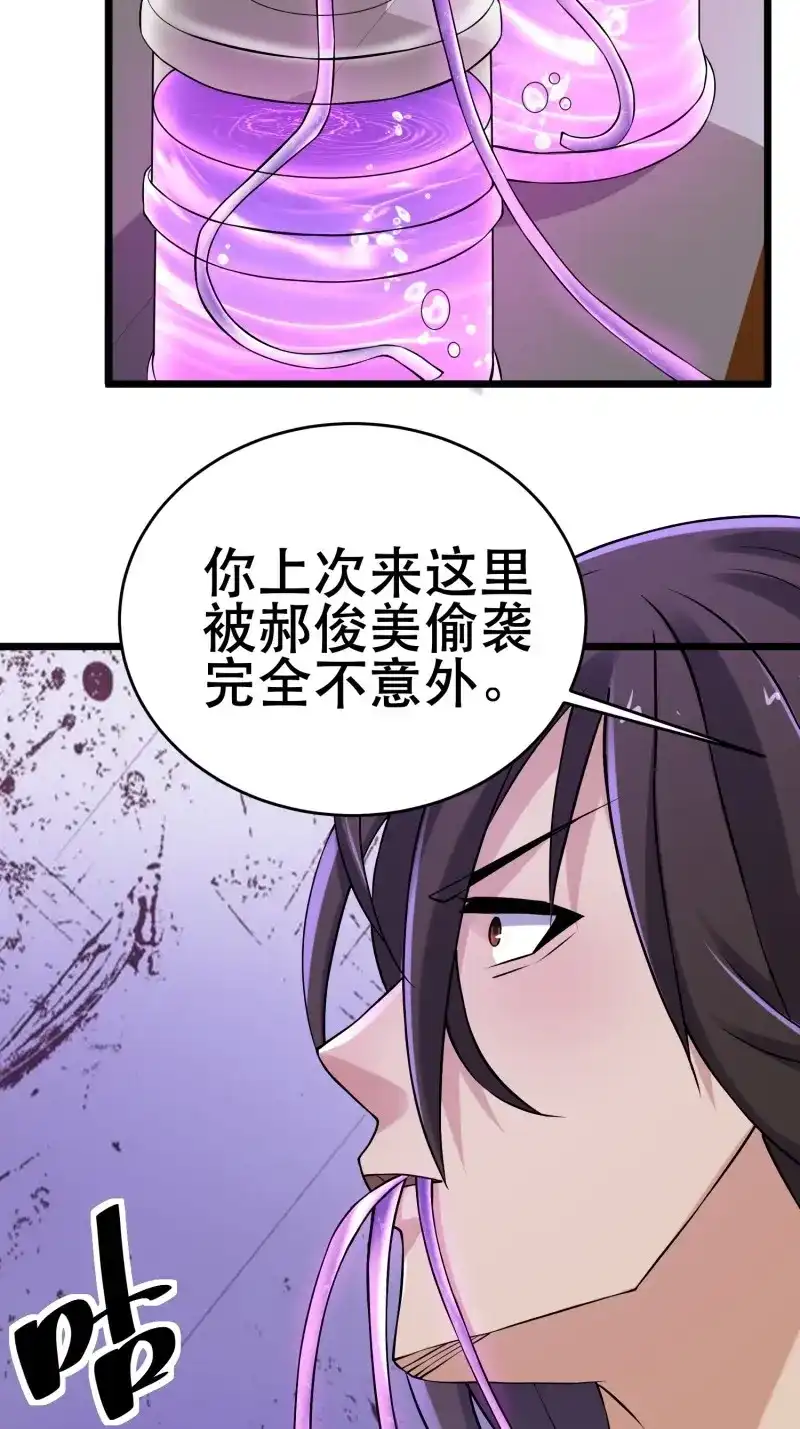 《我在末世有座黄金宫》第87话 85 移动的绿洲 第4页