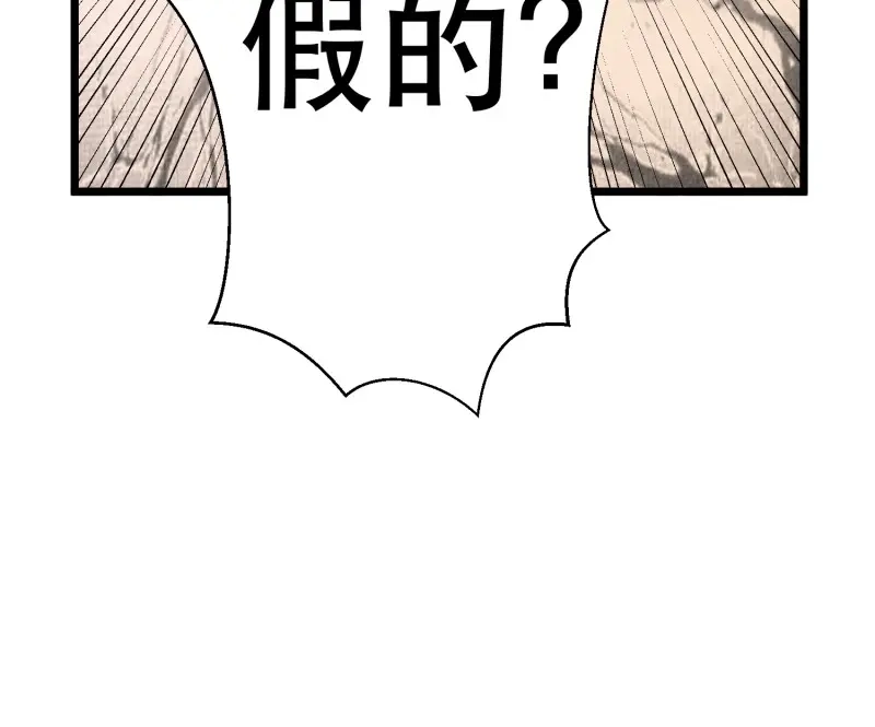 《我在末世有座黄金宫》第88话 86 暴露 第16页