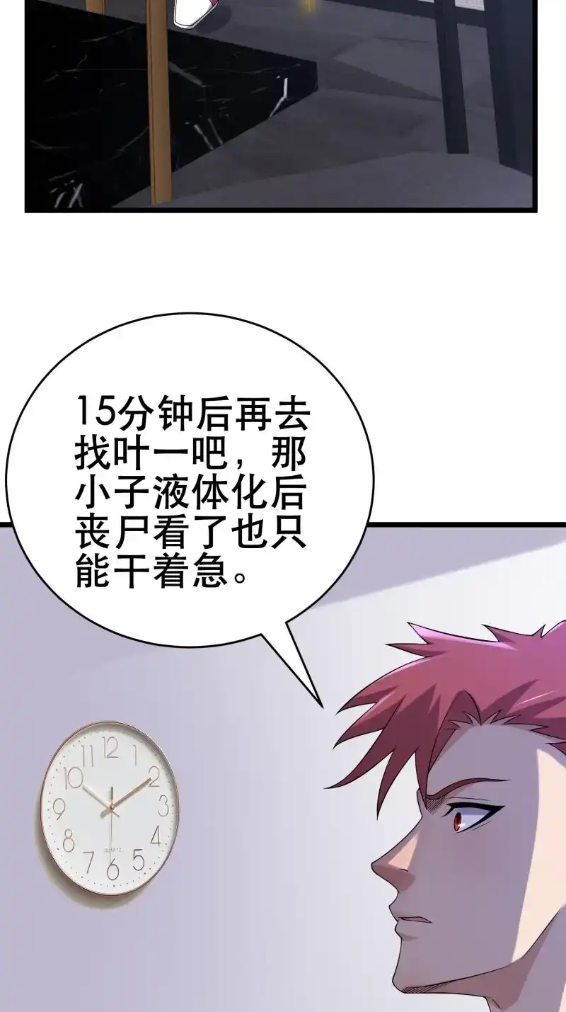 《我在末世有座黄金宫》第88话 86 暴露 第46页