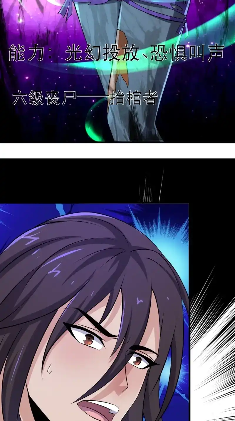 《我在末世有座黄金宫》第89话 87 五级尸王 第28页