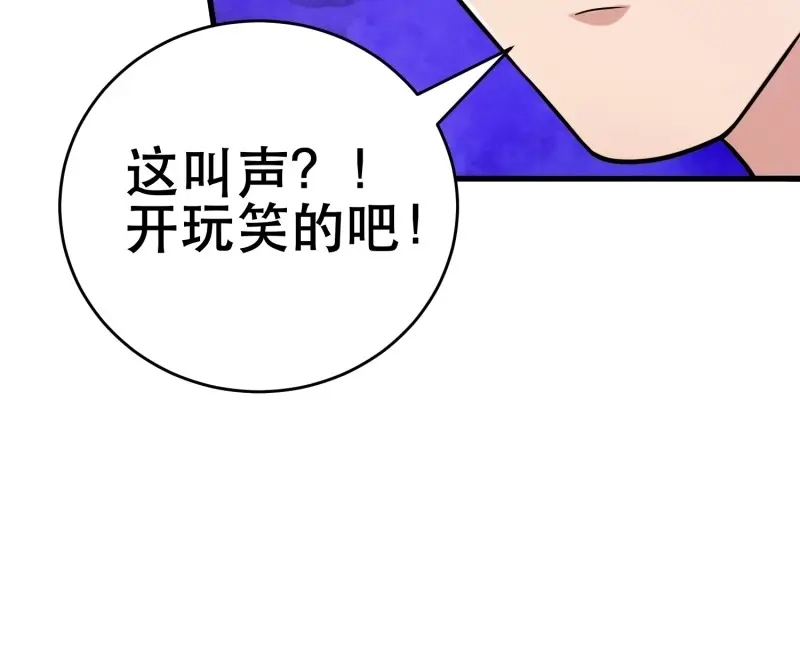 《我在末世有座黄金宫》第89话 87 五级尸王 第57页