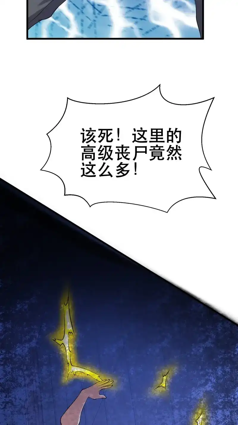 《我在末世有座黄金宫》第89话 87 五级尸王 第36页