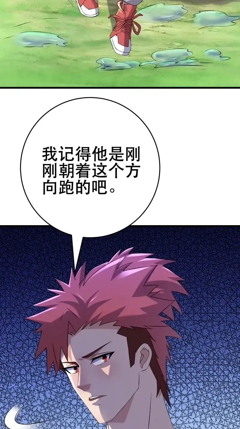 《我在末世有座黄金宫》第89话 87 五级尸王 第3页