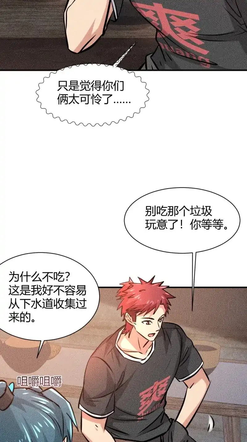 《我在末世有座黄金宫》第9话 7 有恩必报 第16页