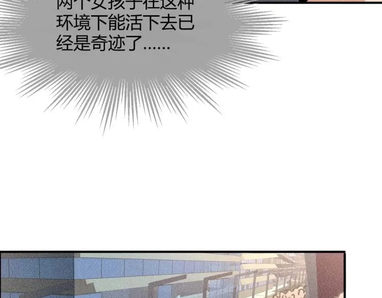 《我在末世有座黄金宫》第9话 7 有恩必报 第7页