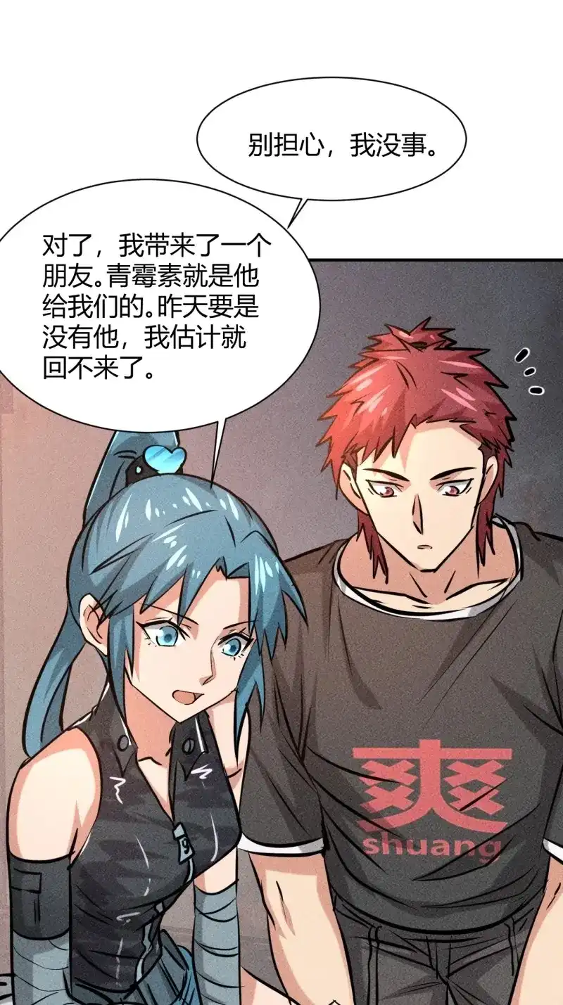 《我在末世有座黄金宫》第9话 7 有恩必报 第5页