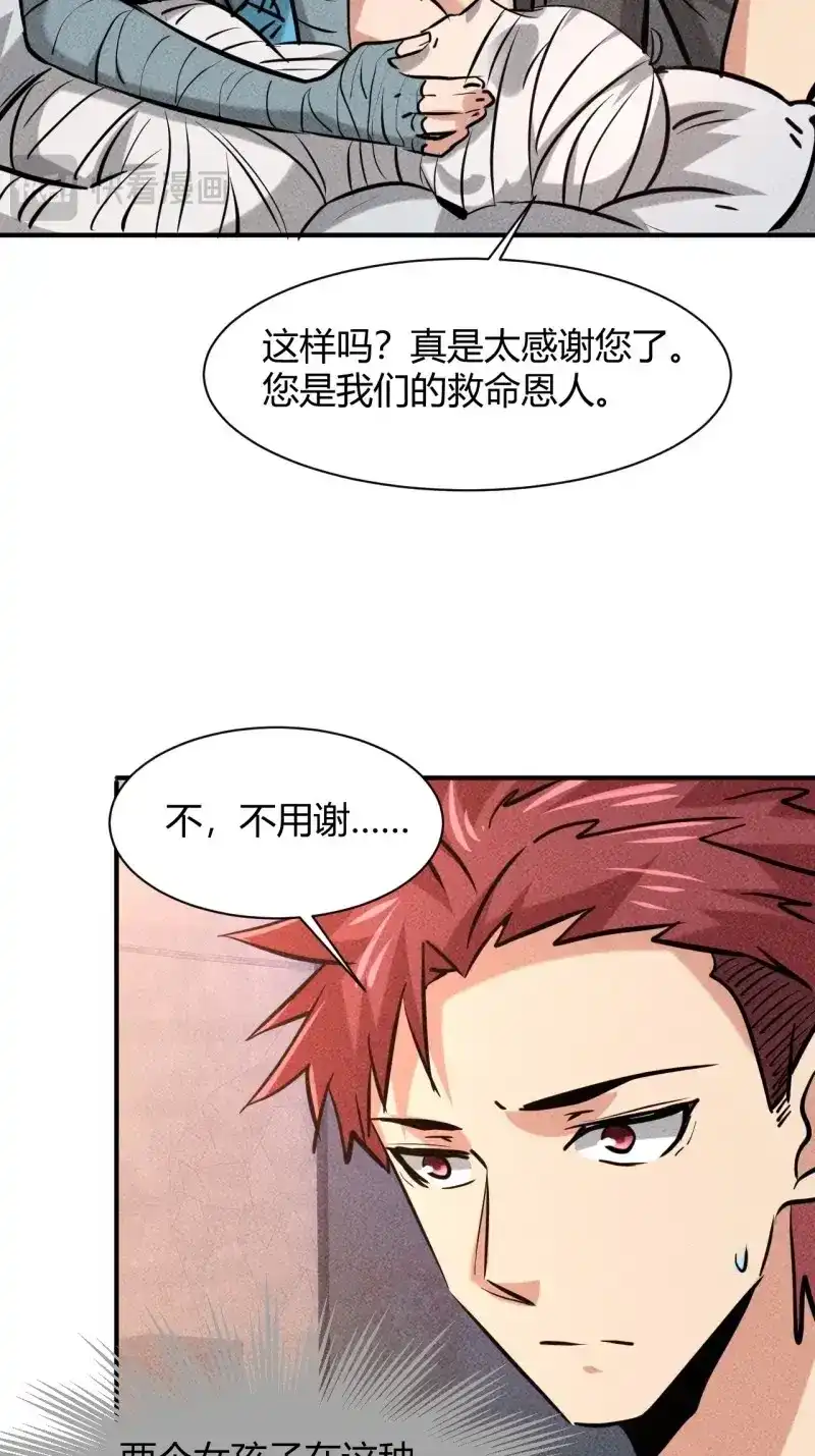 《我在末世有座黄金宫》第9话 7 有恩必报 第6页