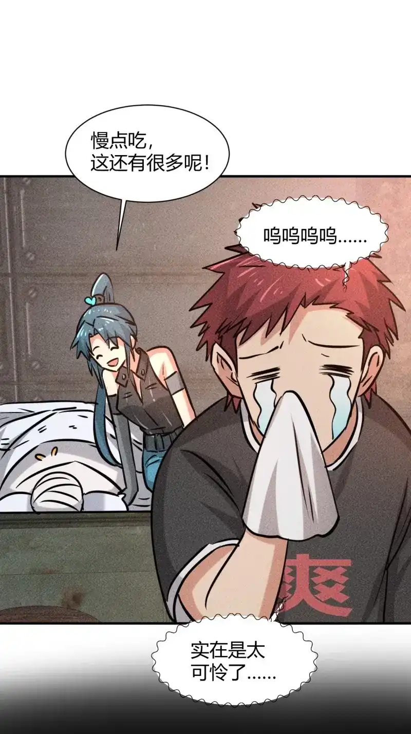 《我在末世有座黄金宫》第9话 7 有恩必报 第34页