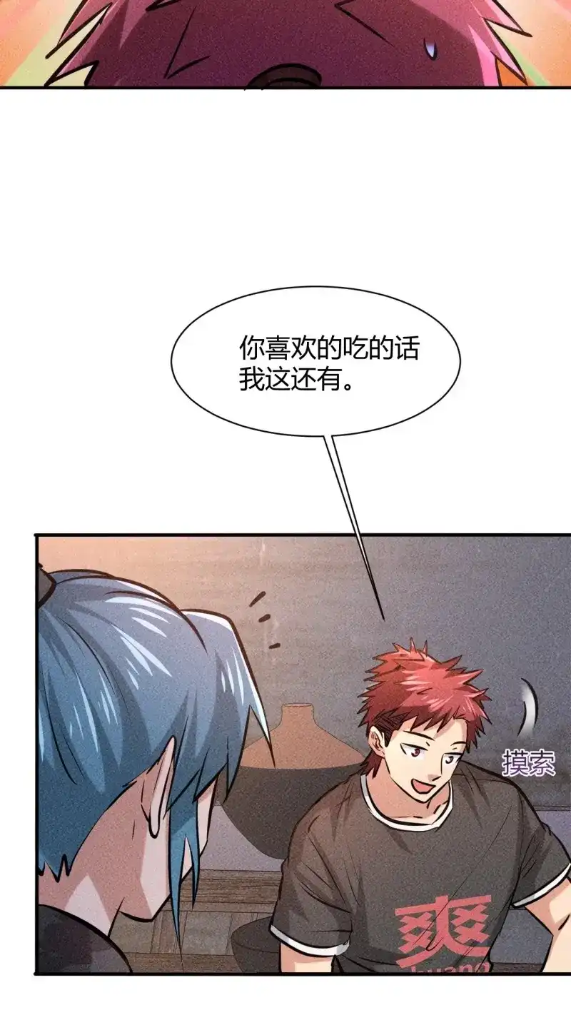 《我在末世有座黄金宫》第9话 7 有恩必报 第24页