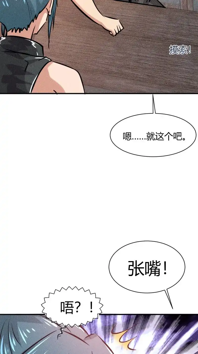 《我在末世有座黄金宫》第9话 7 有恩必报 第17页
