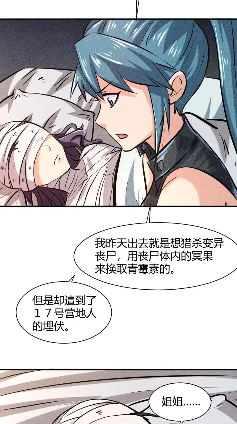 《我在末世有座黄金宫》第9话 7 有恩必报 第3页