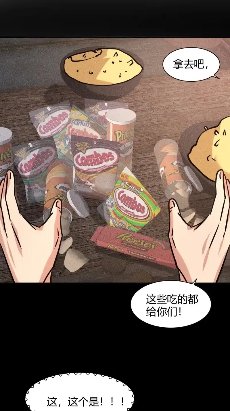 《我在末世有座黄金宫》第9话 7 有恩必报 第35页