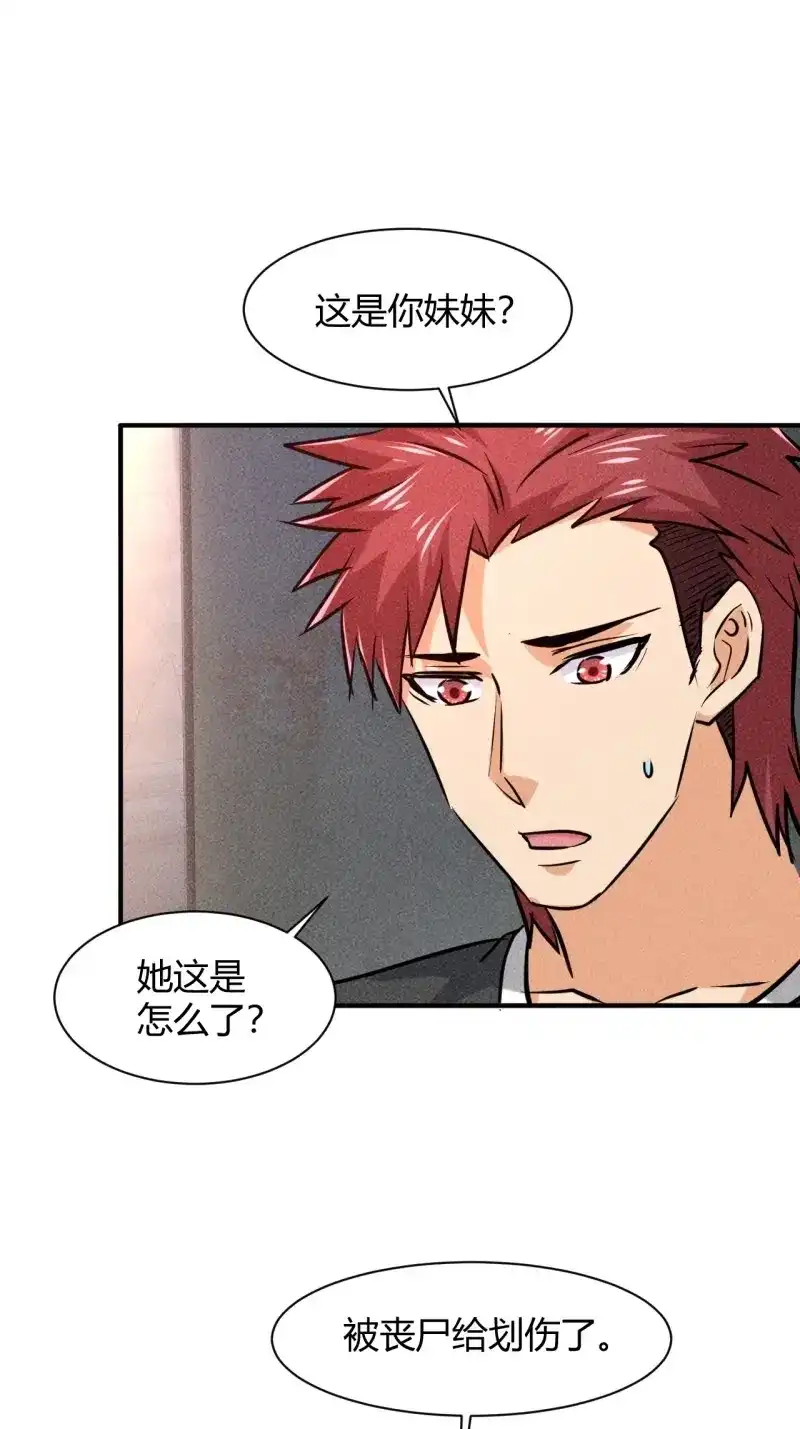 《我在末世有座黄金宫》第9话 7 有恩必报 第2页