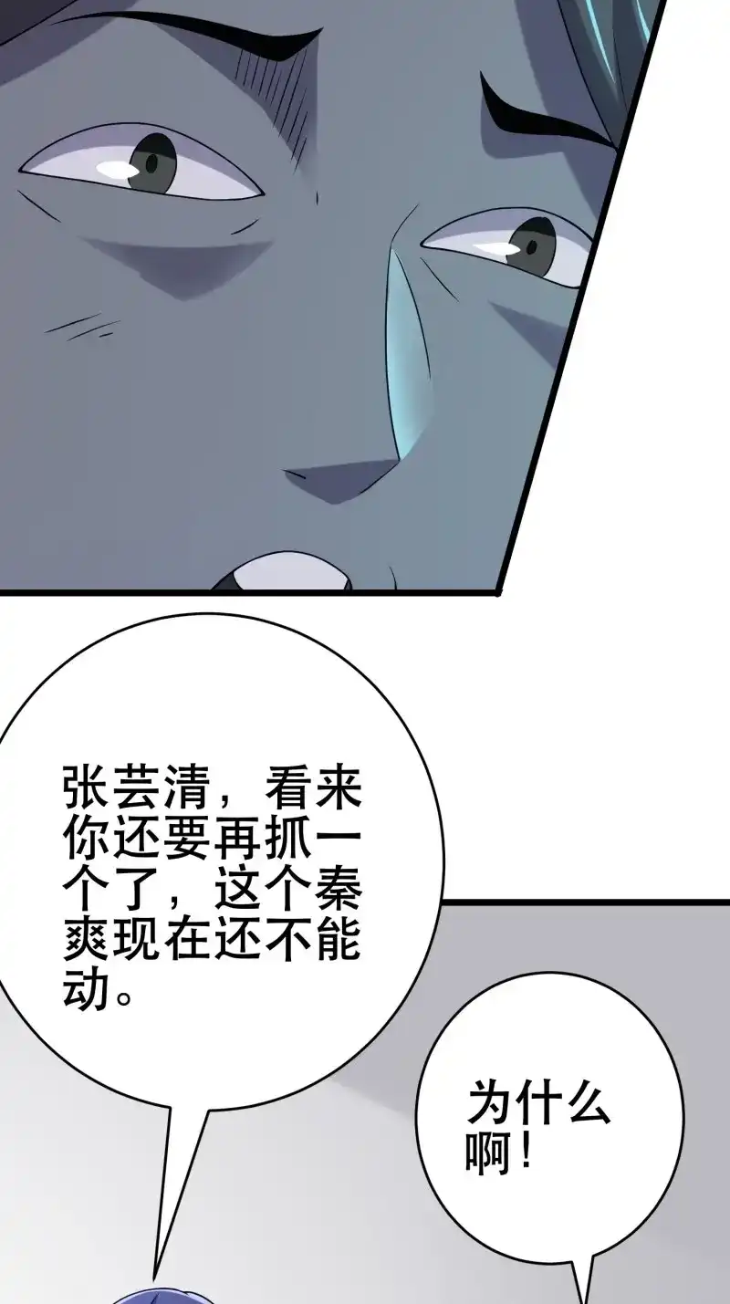 《我在末世有座黄金宫》第90话 88 秘密 第35页