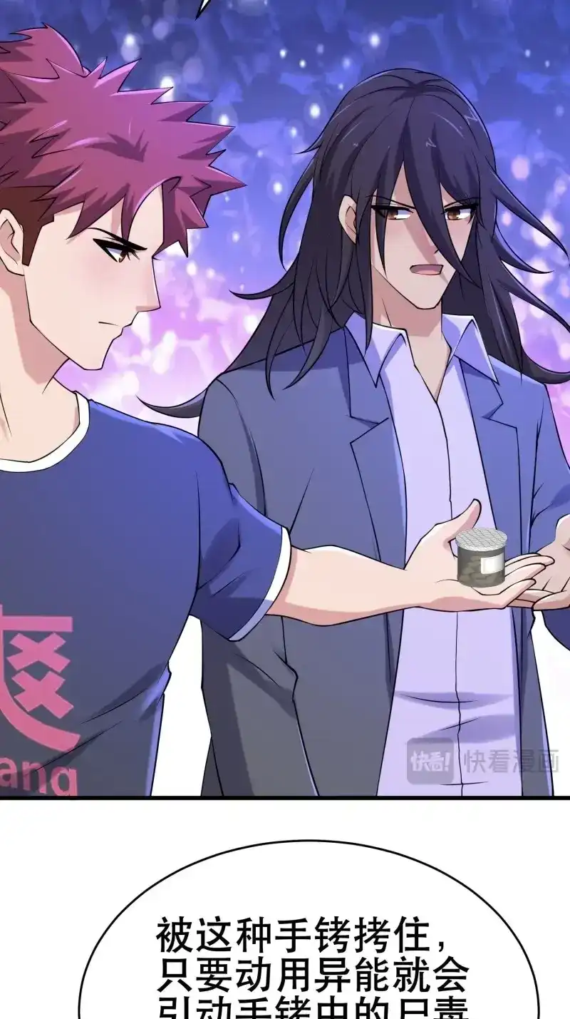 《我在末世有座黄金宫》第90话 88 秘密 第20页