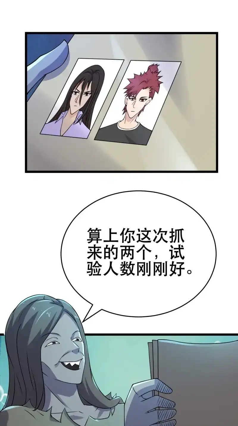 《我在末世有座黄金宫》第90话 88 秘密 第33页