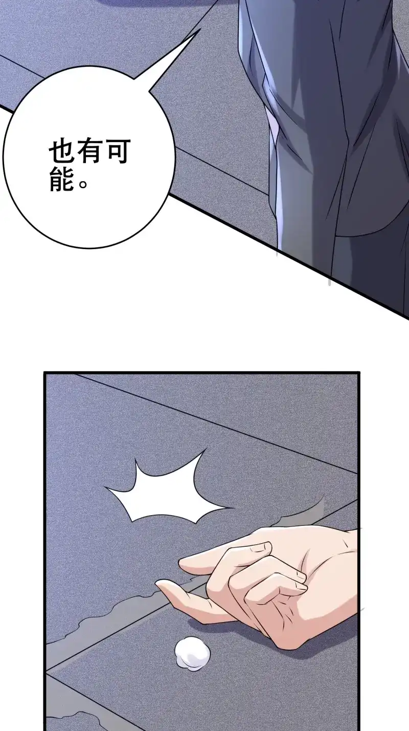 《我在末世有座黄金宫》第90话 88 秘密 第49页