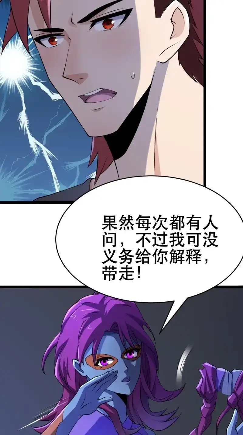 《我在末世有座黄金宫》第90话 88 秘密 第13页
