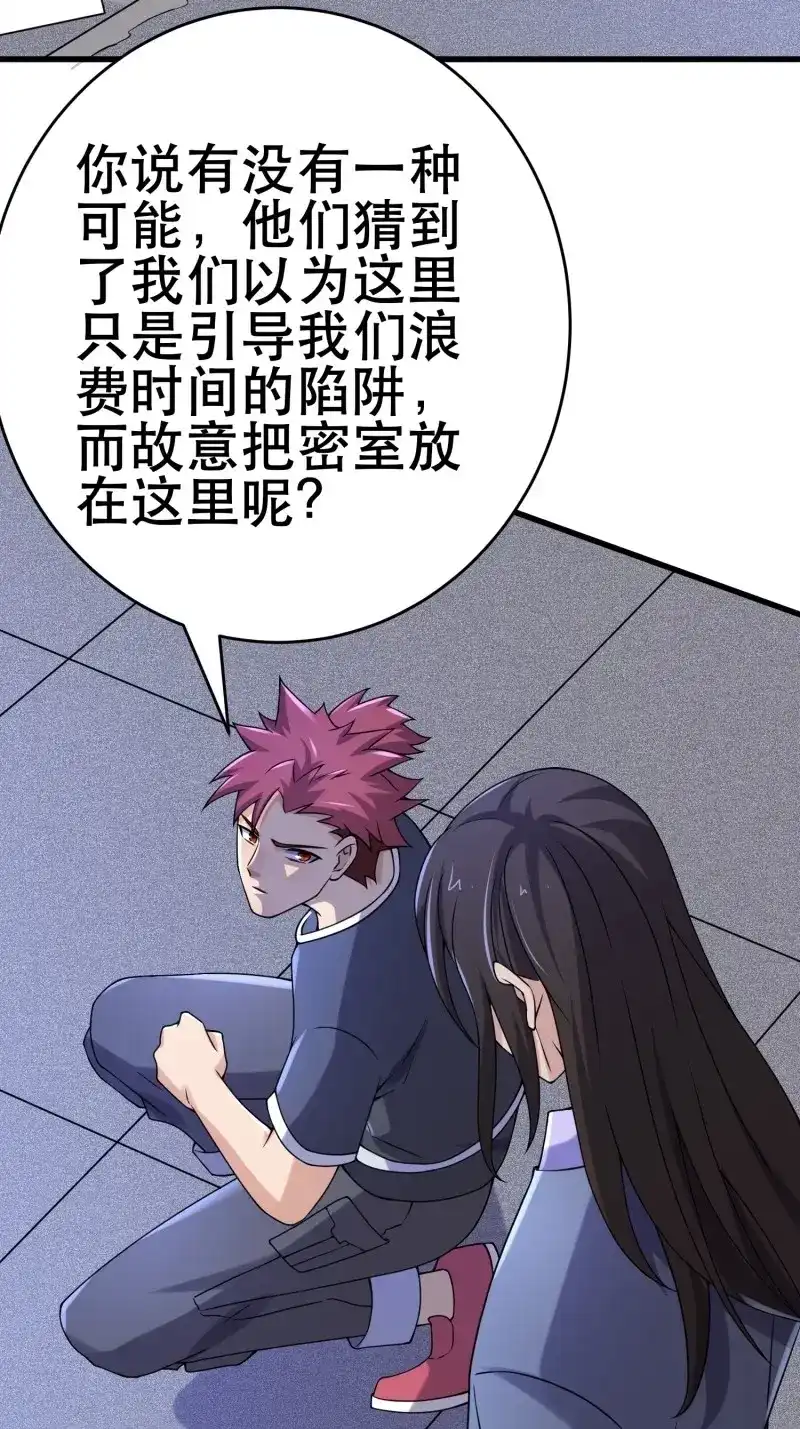 《我在末世有座黄金宫》第90话 88 秘密 第48页