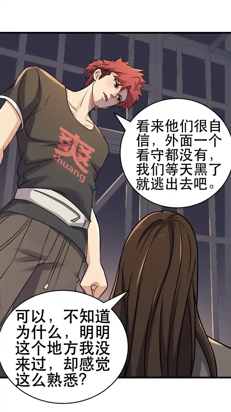 《我在末世有座黄金宫》第90话 88 秘密 第26页