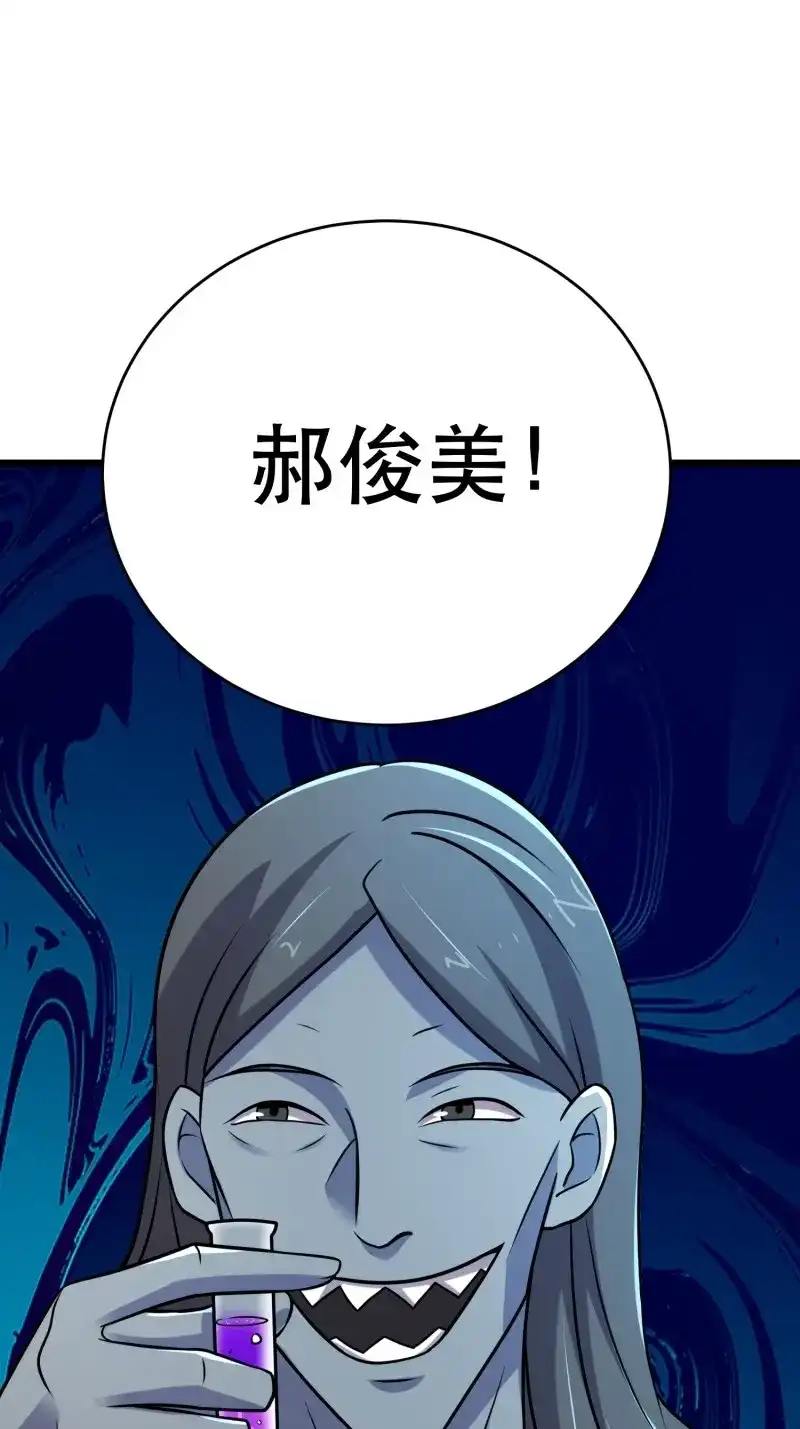《我在末世有座黄金宫》第90话 88 秘密 第28页