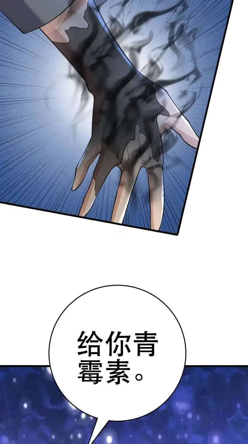 《我在末世有座黄金宫》第90话 88 秘密 第19页