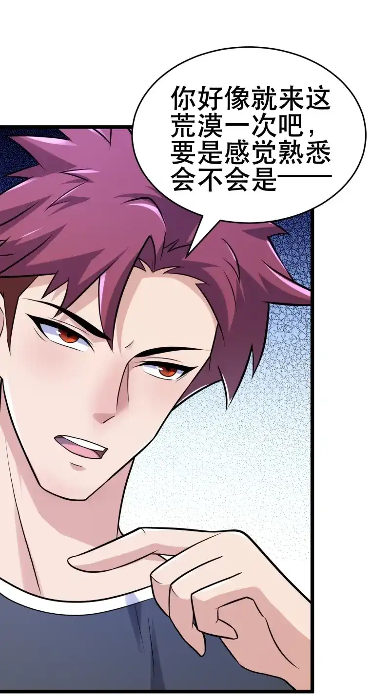 《我在末世有座黄金宫》第90话 88 秘密 第27页