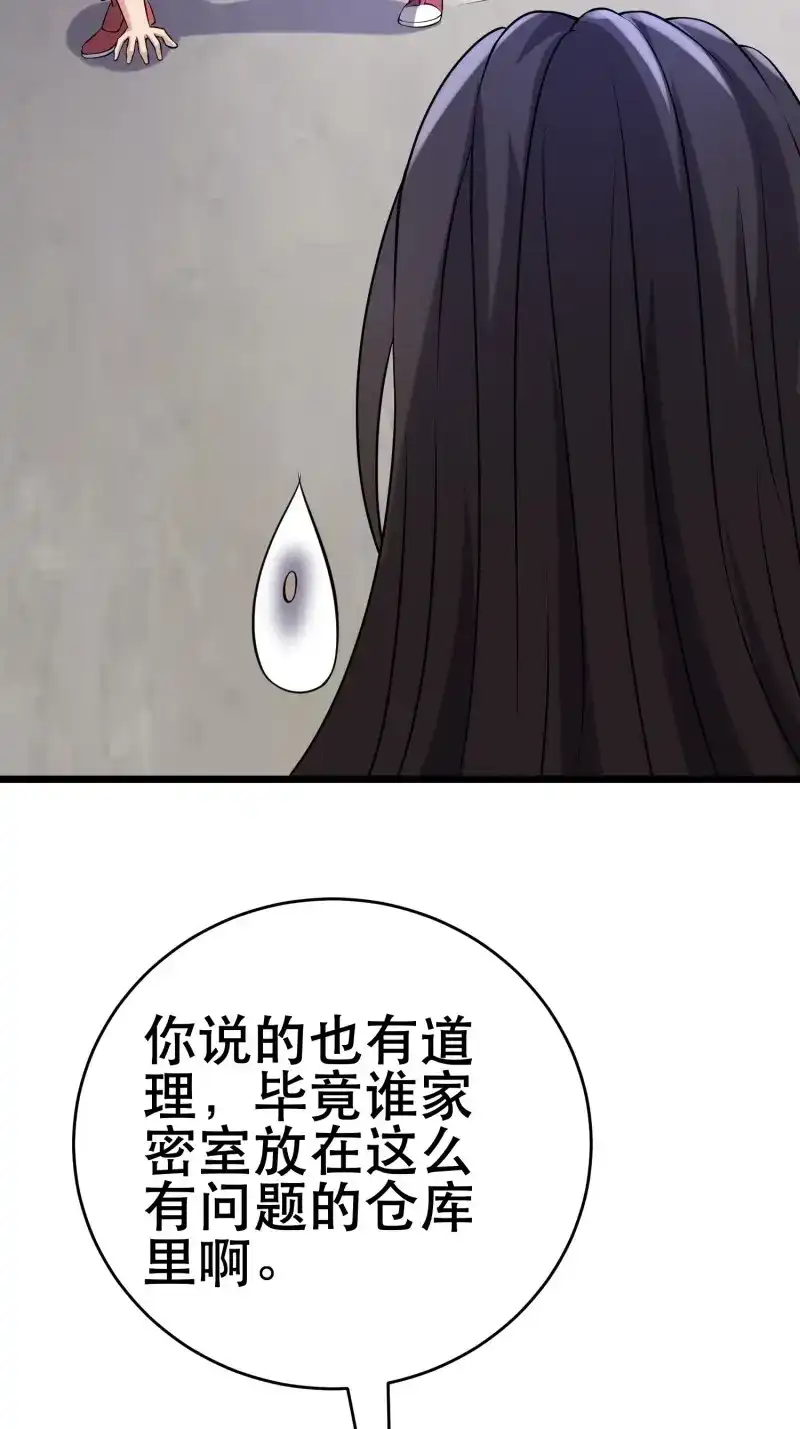 《我在末世有座黄金宫》第90话 88 秘密 第45页