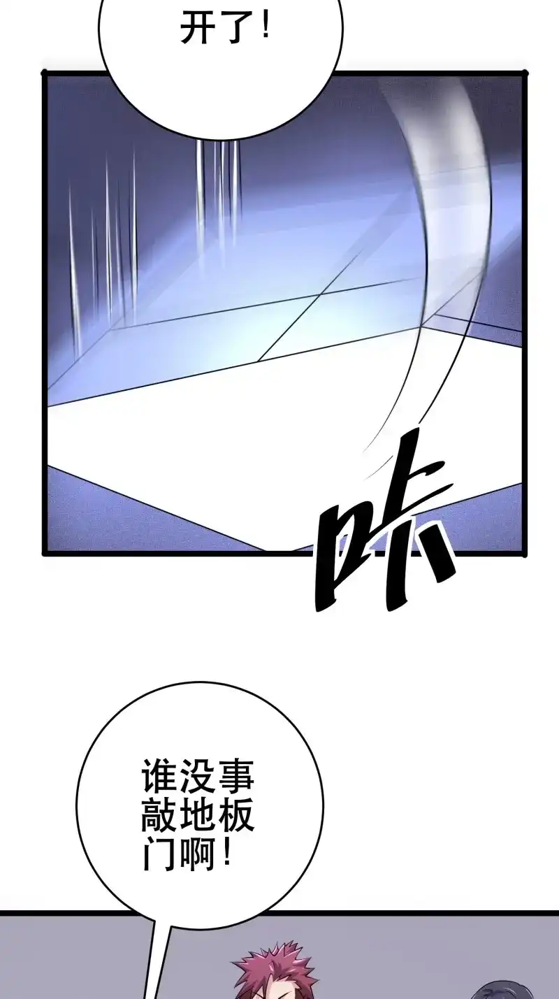 《我在末世有座黄金宫》第91话 89 系统升级 第3页