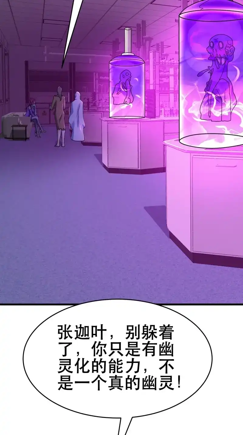 《我在末世有座黄金宫》第91话 89 系统升级 第18页