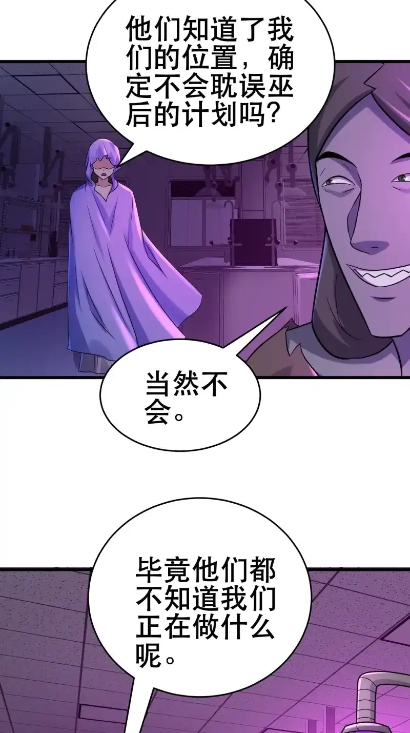 《我在末世有座黄金宫》第91话 89 系统升级 第17页