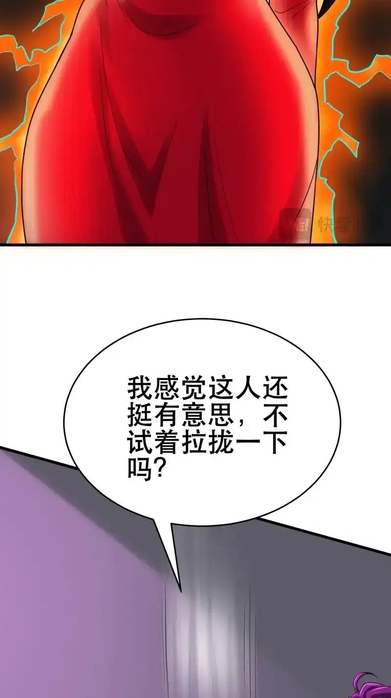 《我在末世有座黄金宫》第91话 89 系统升级 第21页