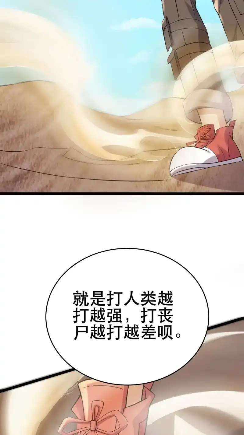 《我在末世有座黄金宫》第91话 89 系统升级 第42页