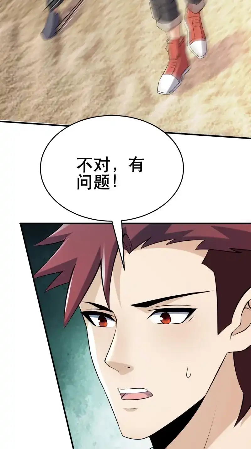 《我在末世有座黄金宫》第91话 89 系统升级 第30页